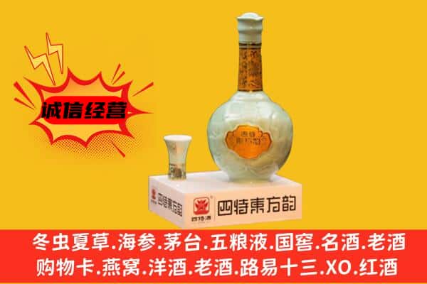 青岛平度市上门回收四特酒价格