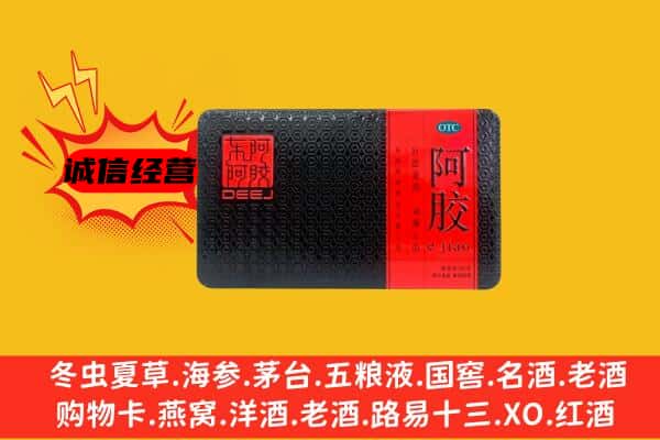 青岛平度市回收阿胶