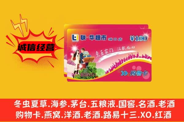 青岛平度市回收超市卡