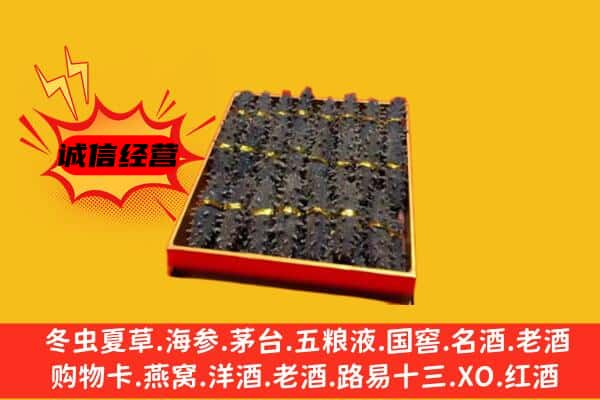 青岛平度市回收海参