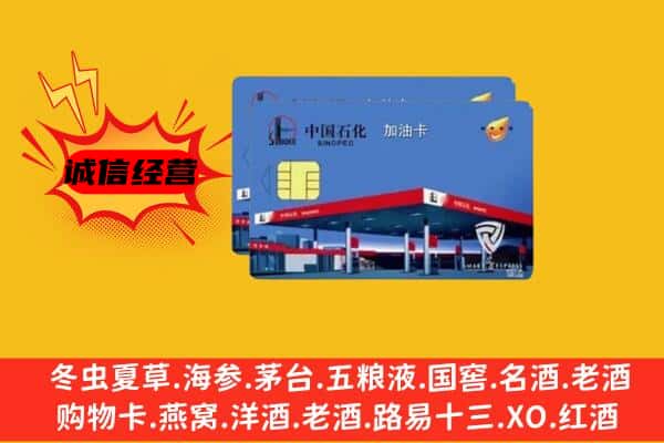 青岛平度市回收加油卡