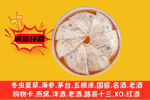 青岛平度市回收燕窝