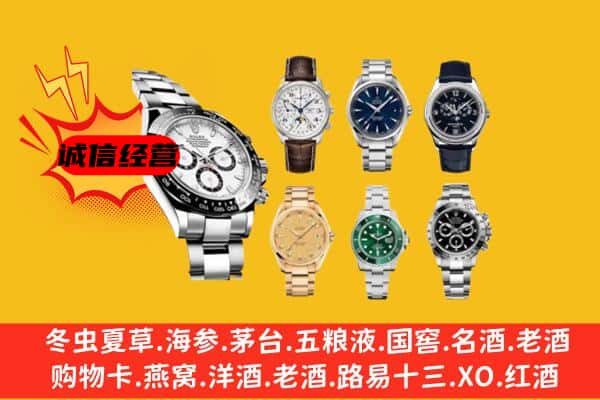 青岛平度市回收名表